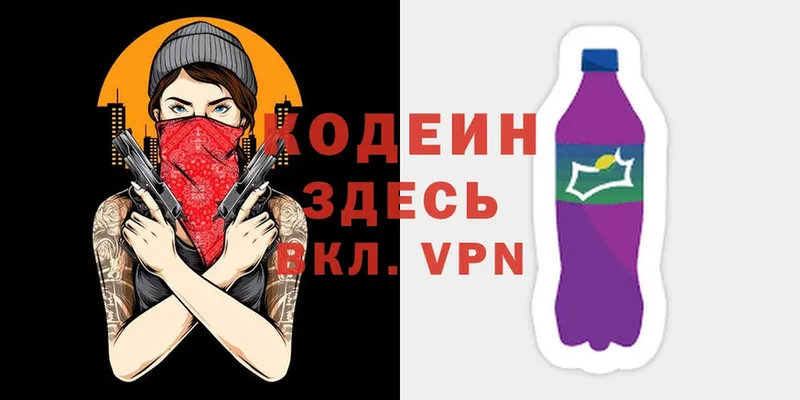 Кодеин Purple Drank  дарнет шоп  Апатиты 